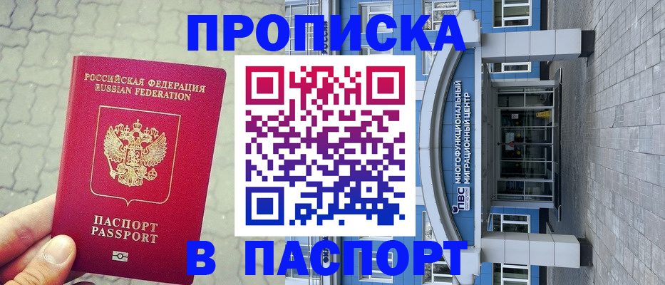 прописка регистрация в Борисоглебске