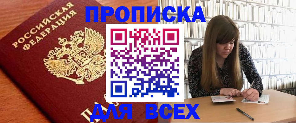 прописка законно в Борисоглебске