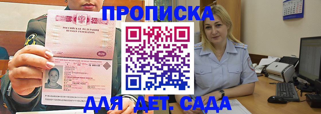 прописка ребенка в Борисоглебске
