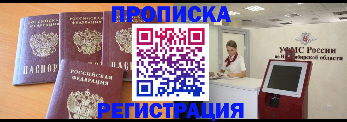 прописка 2025 в Борисоглебске