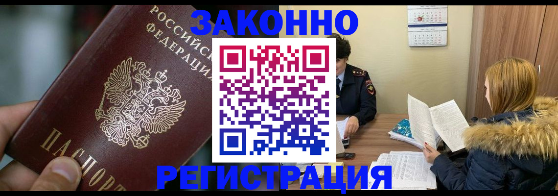 прописка в Борисоглебске